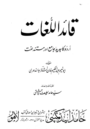 Quaid Ul lughat قائد اللغات Screenshot 0