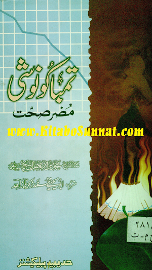 تمباکو نوشی مضر صحت Screenshot 0