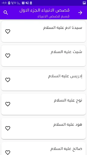 قصص الأنبياء مسموعة ومكتوبة Screenshot 1