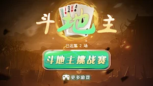 DouDiZhu Challenge Offline Screenshot 0