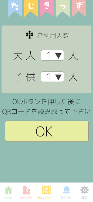 たじきっず Screenshot 1