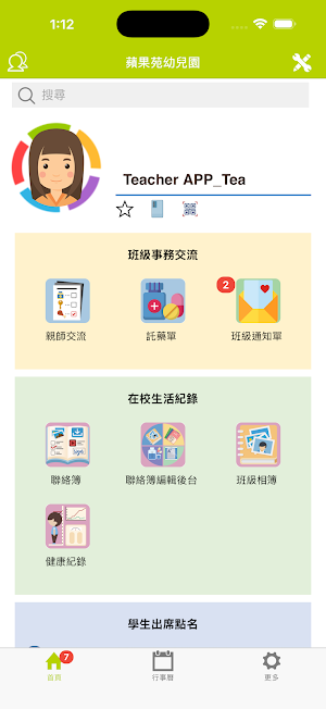 蘋果苑 Screenshot 0