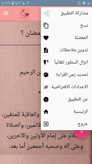المكتبة الرمضانية - 25 كتيب بدون نت Screenshot 2