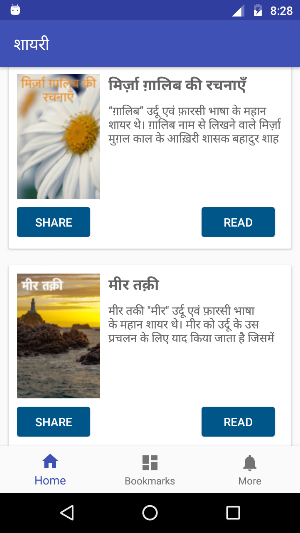 Shayari in Hindi by Urdu Poets शायरी Screenshot 0