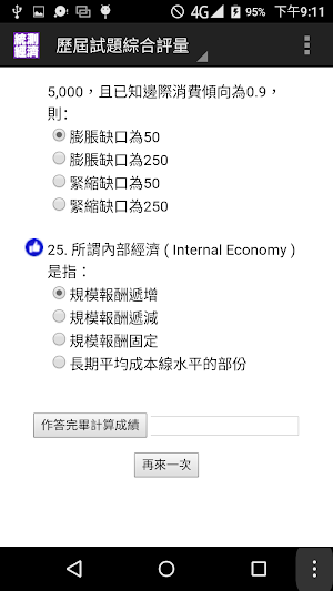 2021四技二專統測-經濟學歷屆試題 Screenshot 2