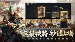三國：戰地無疆 Screenshot 3
