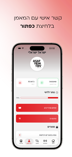 אסף יום טוב Screenshot 3
