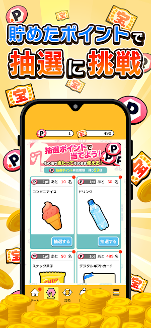 【ポイ活 麻雀】ポイ活ゲームズ 〜本格ポイント麻雀〜 Screenshot 1