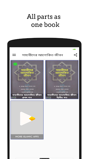 সাহাবীদের আলোকিত জীবন Screenshot 0