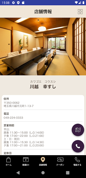川越幸すし 公式アプリ Screenshot 3