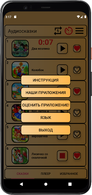 Сказки и Аудиосказки для детей Screenshot 3