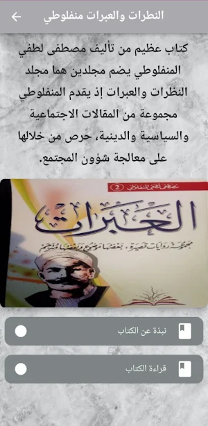 النظرات والعبرات المنفلوطي pdf Screenshot 0