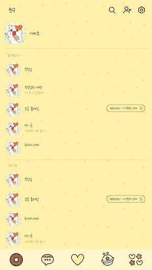 카카오톡 테마 - 에비츄 도넛츄 Screenshot 1