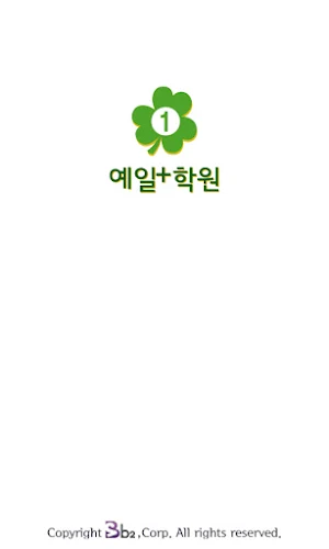 예일플러스영수학원 Screenshot 3