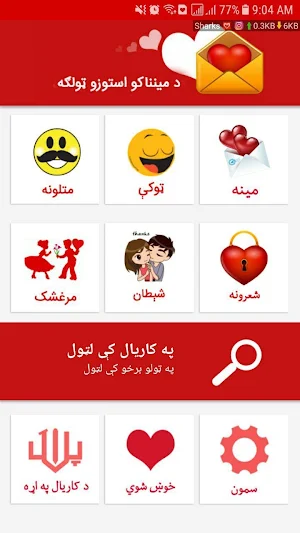 اس ام اس پشتو Screenshot 0