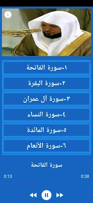المعيقلي قران كريم كاملا بدون  Screenshot 2