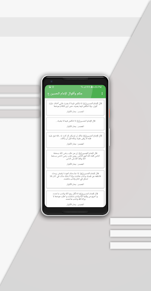 حكم و اقوال الحسين علية السلام Screenshot 3