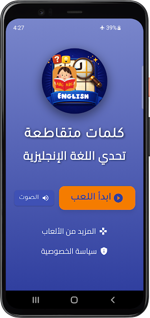 تحدي الإنجليزية: اختبار وألغاز Screenshot 0