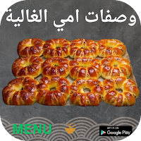 وصفات امي الغالية