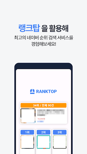 랭크탑 - RANKTOP Screenshot 3