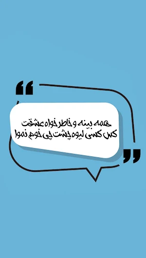 دلنوشته های لری غمگین Screenshot 1