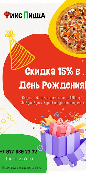 Фикс Пицца доставка пиццы Screenshot 0