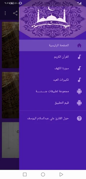 علي عبدالسلام اليوسف القران الكريم بدون نت | جنة Screenshot 0