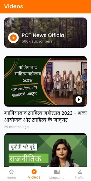 PCT News – Hindi News App Screenshot 2