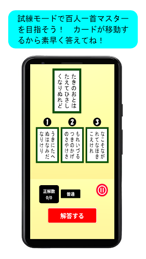 百人一首 簡単学習 Screenshot 2