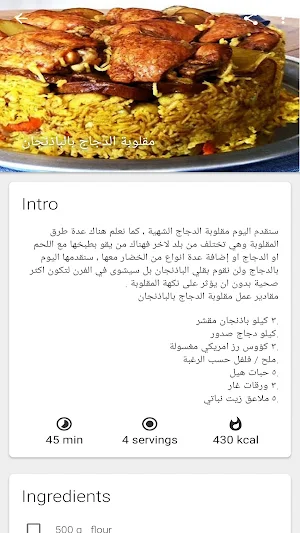 وصفات الأرز Screenshot 3