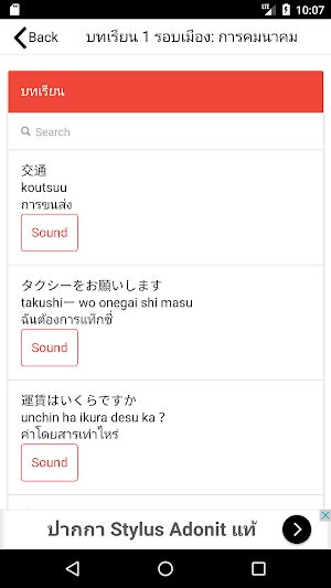 Advanced Japanese lessons with Screenshot 2