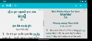 JKB ព្រះគម្ពីរ​ភាសា​ចារាយ Screenshot 3