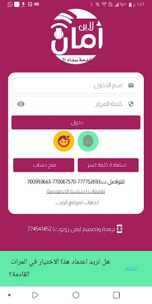 امان لاين Screenshot 1