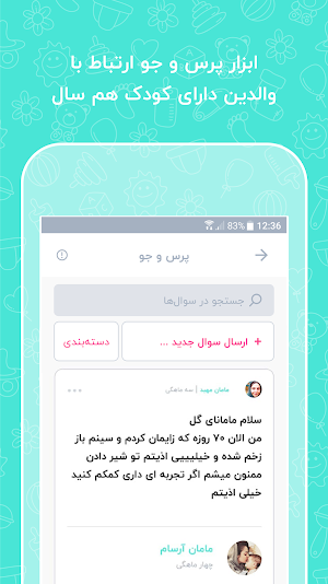 گهواره تربیت کودک و بارداری Screenshot 2