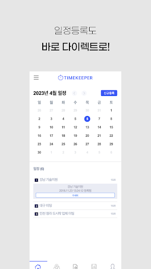 SK네트웍스서비스 타임키퍼 Screenshot 3