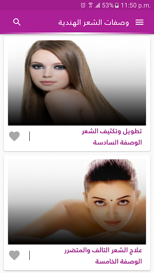 وصفات الشعر الهندية بدون نت Screenshot 1