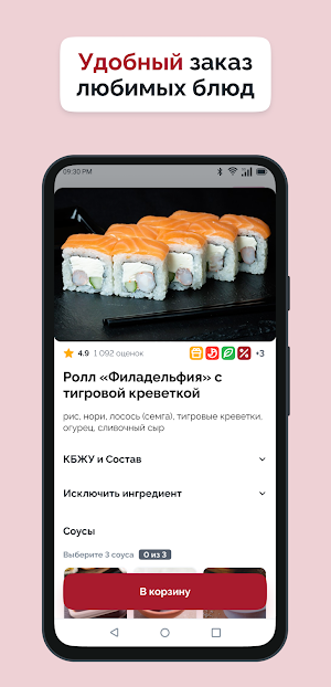 СушиЛайф - доставка еды Screenshot 2