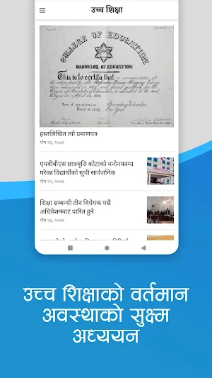 Edupatra Screenshot 3