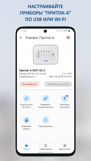 Унипрог Приток-А Screenshot 0