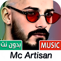 Mc Artisan راب جزائري بدون نت