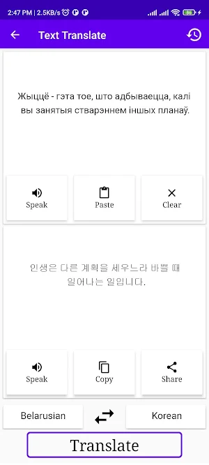 Belarusian Korean Translator Screenshot 1