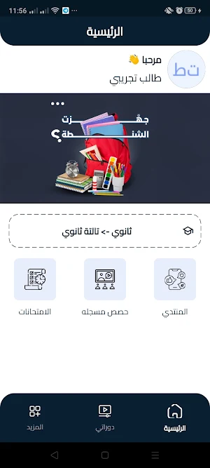 مسار - masar Screenshot 2