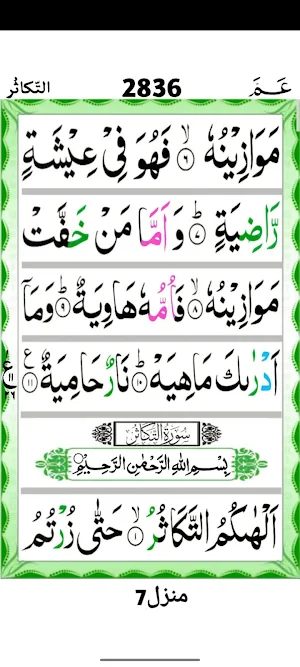 Surah Takasur Screenshot 2