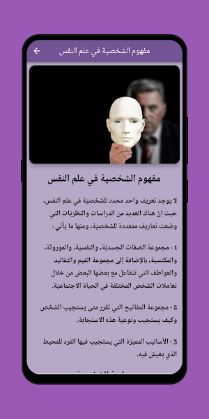 مبادئ علم النفس و لغة الجسد Screenshot 3