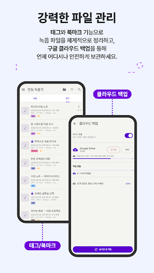 만능 녹음기 - 스마트 하고 완벽한 기록 Screenshot 3