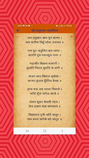 सुंदरकाण्ड — Sundarkand Lyrics Screenshot 2