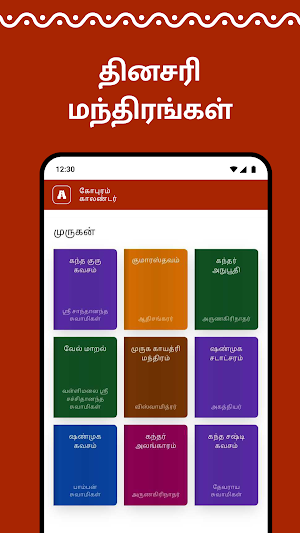 Gopuram Tamil Calendar 2026 Screenshot 2