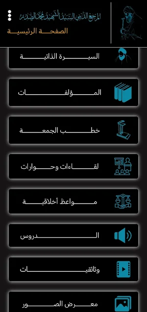 تراث السيد الصدر Screenshot 1