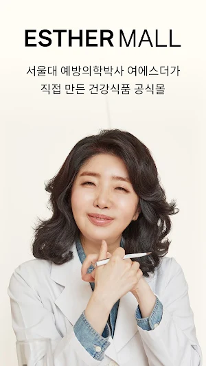 에스더몰 ESTHER MALL Screenshot 0