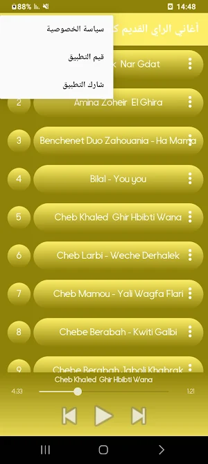 أغاني الراي القديم كلهابدون نت Screenshot 3